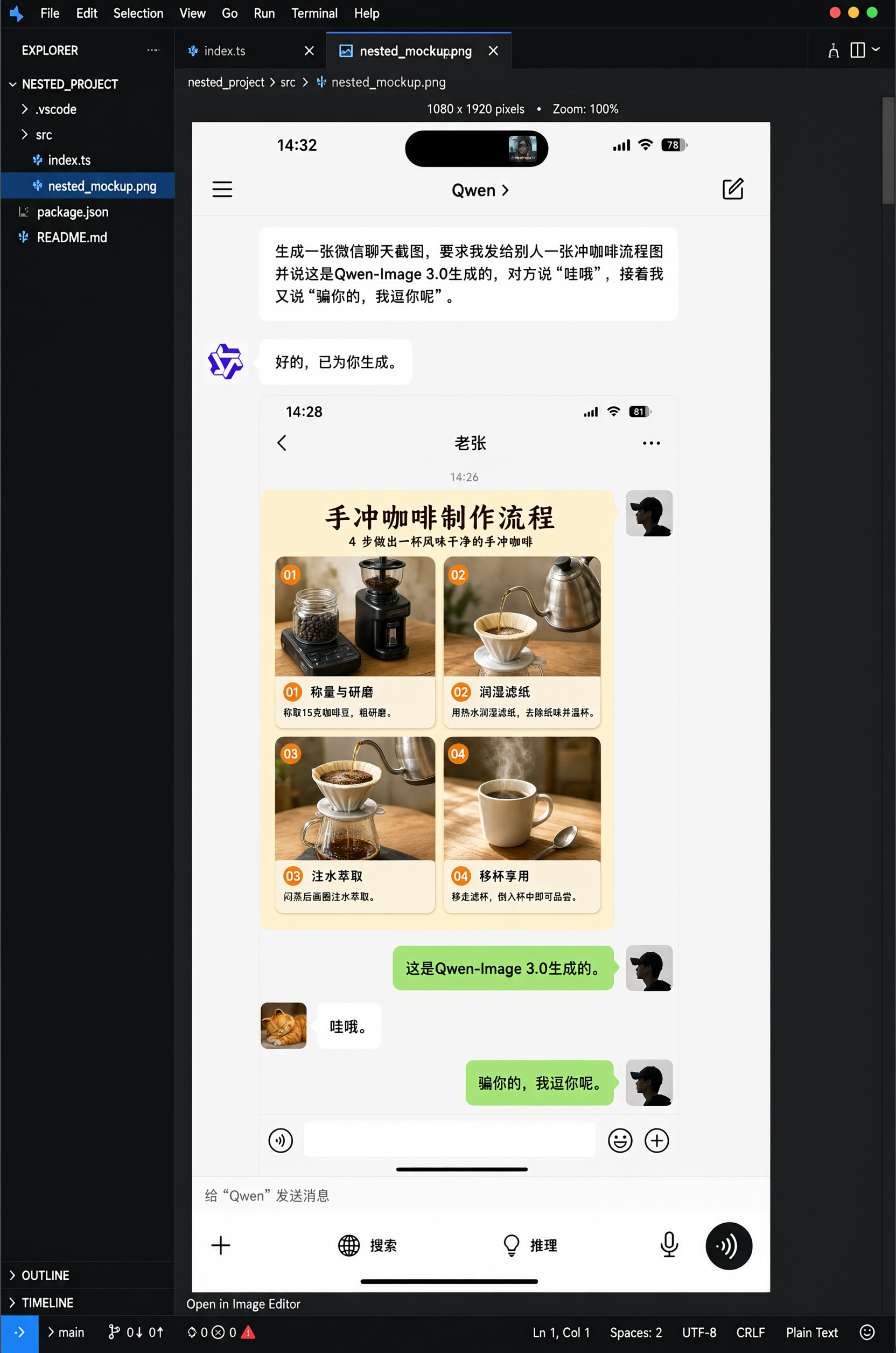 画中画中画:VSCode内で開かれたQwenチャット画面、その中にWeChatのチャット、さらにその中にハンドドリップコーヒーのポスター