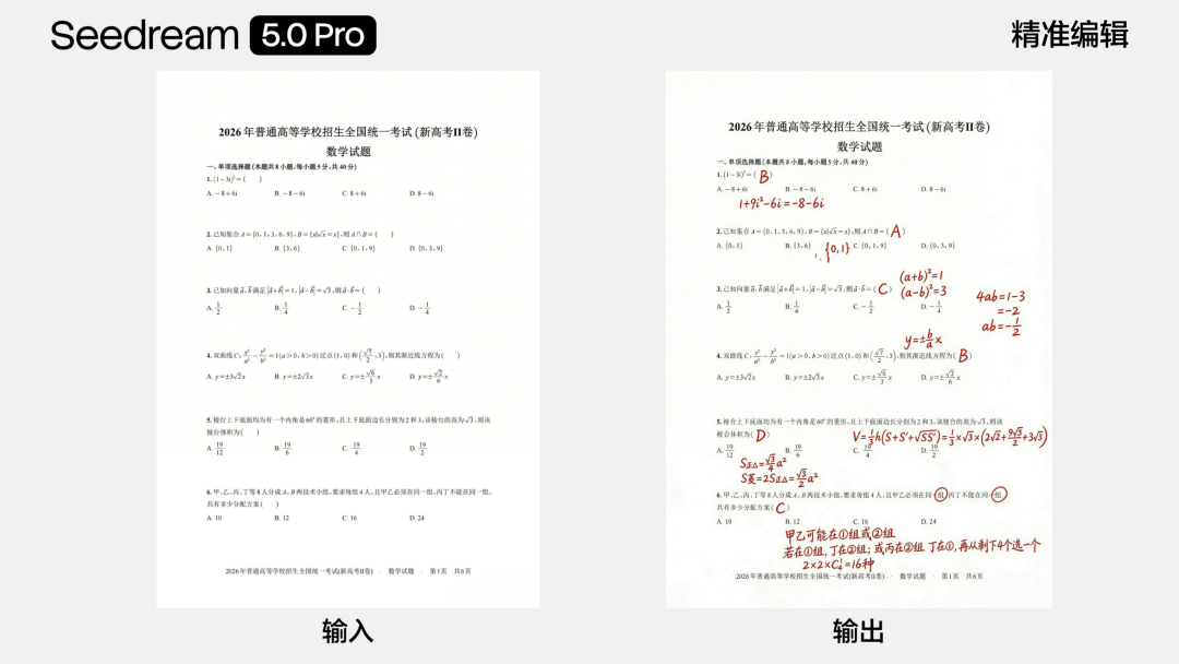 数学试卷解答，模型锁定题目下方留白演算并填入答案